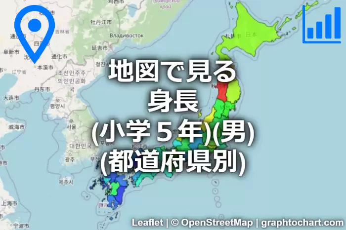 地図で見る身長 小学５年 男 の推移 都道府県別の日本全国階級区分図 Graphtochart