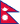 Nepalの国旗